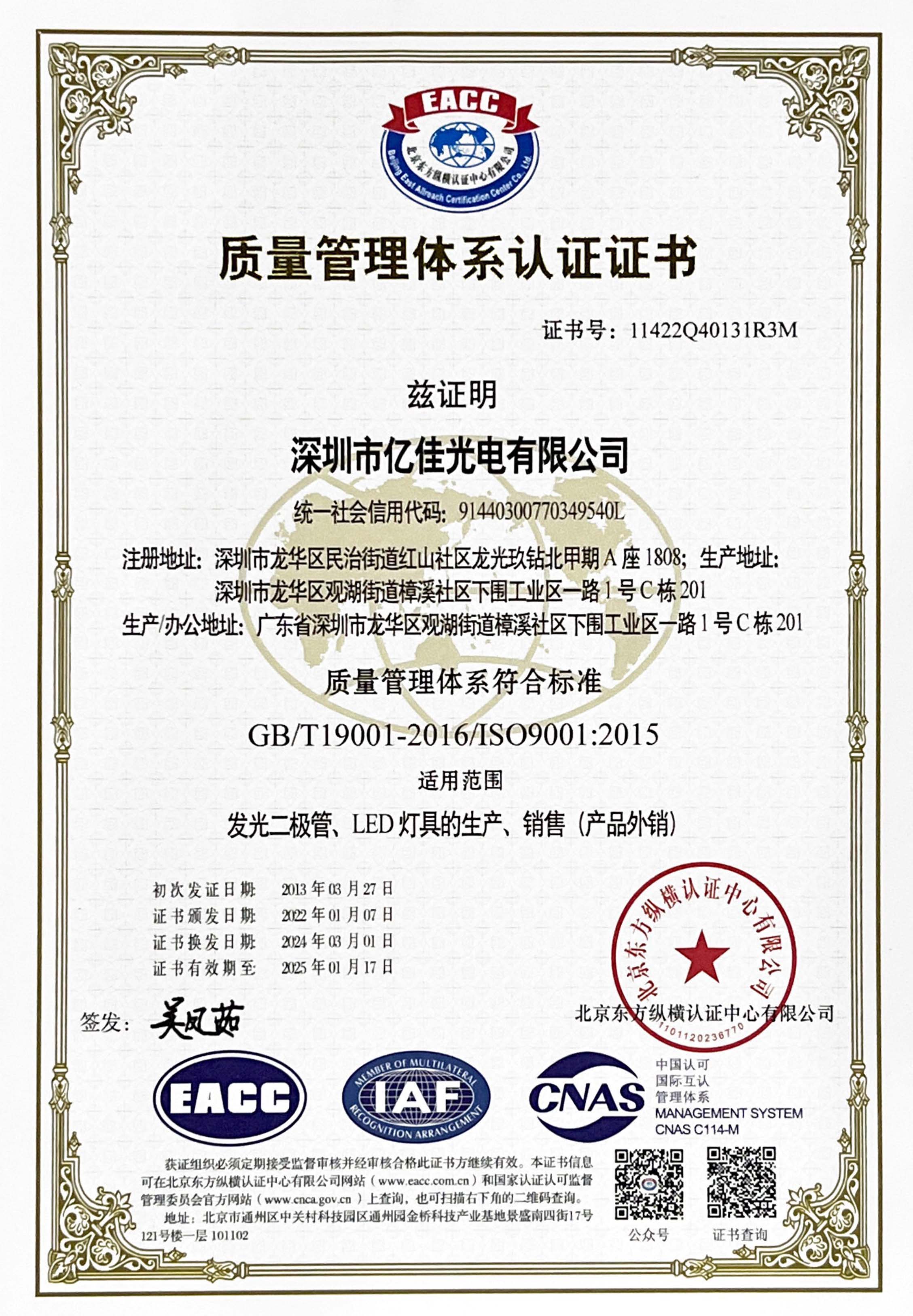 喜讯！！！77779193永利官网光电再次顺遂通过ISO质量治理系统认证